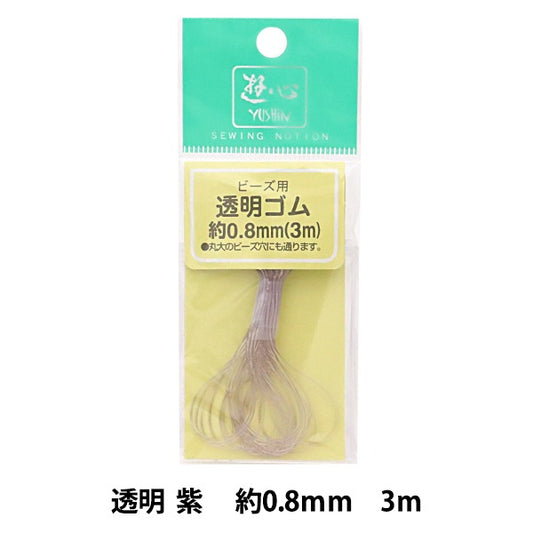 ゴム 『透明カラーゴムコード 紫 0.8mm巾 3m 2-150』 YUSHIN 遊心