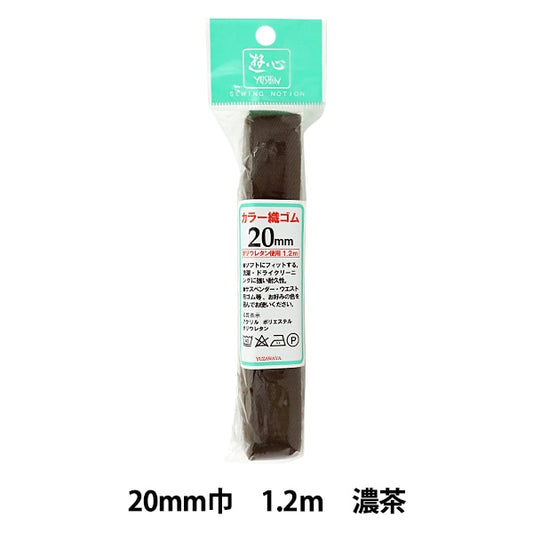 Goma "tejido de color té oscuro de goma 20 mm de ancho 1.2m 2-702" Yushin