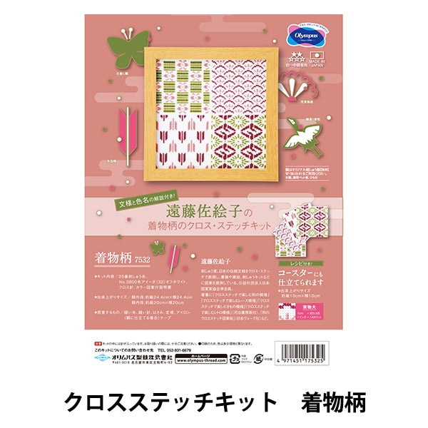 Kit de broderie "kimono motif cross stitch kit kimono 7532" Olympus olimpass