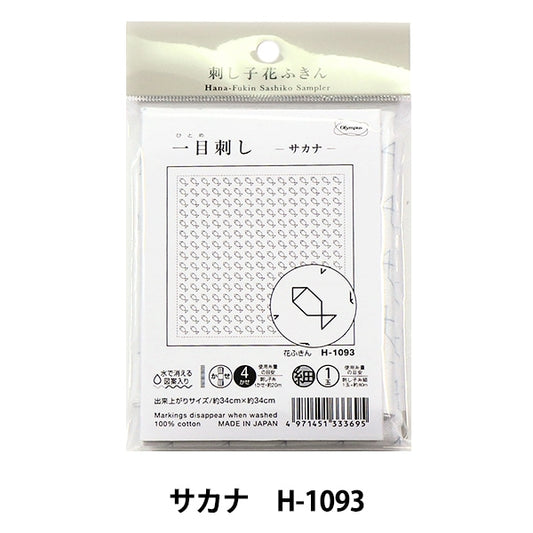 刺しゅう布 『刺し子 花ふきん 布パック (白) ほんわかサカナ H-1093』 Olympus オリムパス