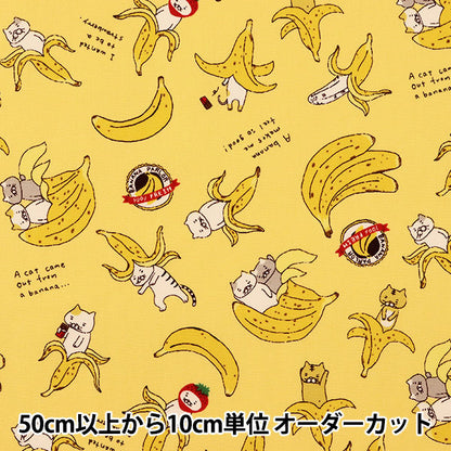 [Dalla quantità 5] tessuto "banana giallo kts6692-c" cotone kobayashi cotone kobayashi kobayashi fibra