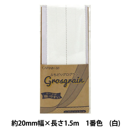 شريط لاصق متحيز "لون جروسجرين مهدب 1 (أبيض) CP222-1" كابتن 88