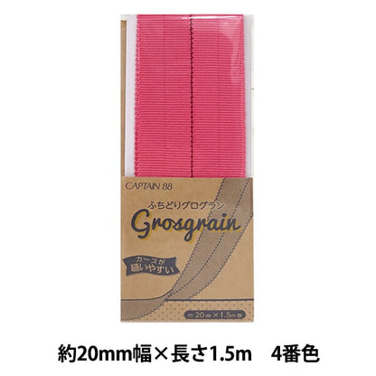バイアステープ 『ふちどりグログラン 4番色 (ピンク) CP222-4』 CAPTAIN88 キャプテン