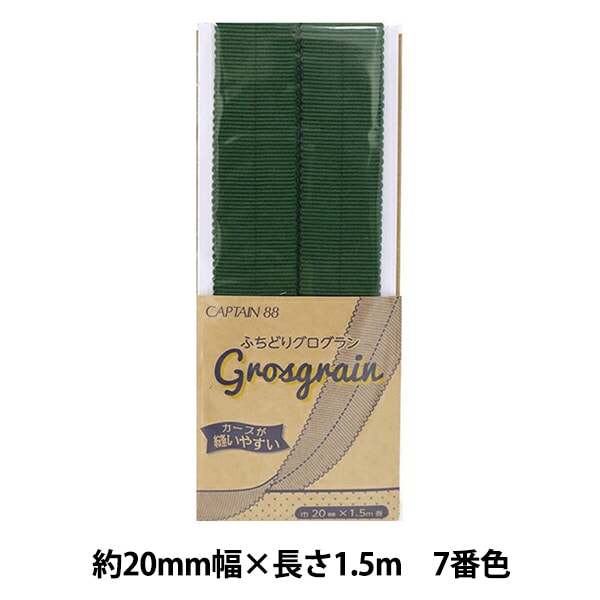 شريط لاصق متحيز "لون grosgrain مهدب 7 (أخضر داكن) CP222-7" CAPTAIN88 Captain