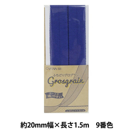 شريط لاصق متحيز "Grosgrain مهدب رقم 9 (أزرق داكن) CP222-9" كابتن 88