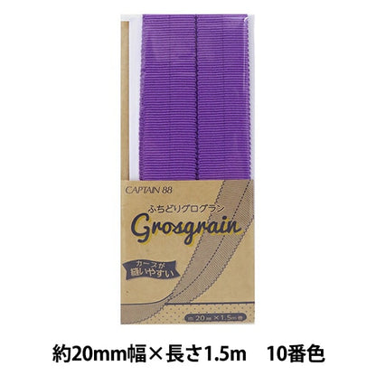 شريط لاصق متحيز "Grosgrain مهدب رقم 10 (أرجواني) CP222-10" كابتن 88