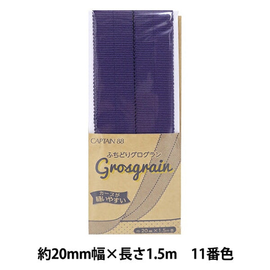 شريط لاصق متحيز "Grosgrain مهدب رقم 11 (بانسي) CP222-11" كابتن 88