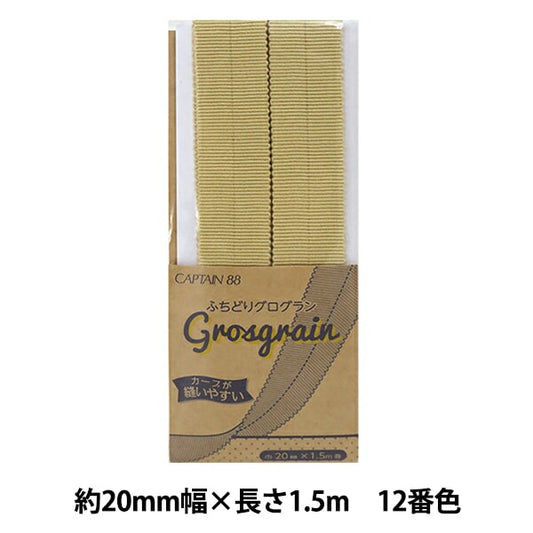 شريط لاصق متحيز "Grosgrain مهدب رقم 12 (بيج) CP222-12" كابتن 88