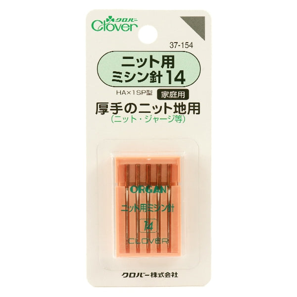 ミシン針 『家庭用ミシン針 14 (ニット用) 37-154』 Clover クロバー ミシン針 『家庭用ミシン針 14 (ニット用) 37-154』 Clover クロバー