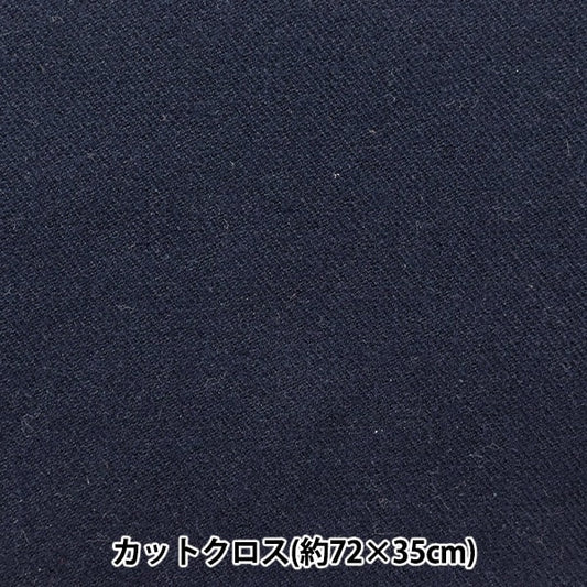 生地 『サーモライト&reg; T/Rツイル カットクロス 約72×35cm ネイビー C-OS1105-3』