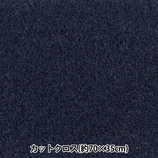 生地 『MIP&trade;EX ベア天竺 シアバター加工 カットクロス 約70×35cm ネイビー C-14-2520-9』