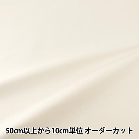 [From quantity 5] Fabric 『Oxford Plain off-white B29000Z-51]