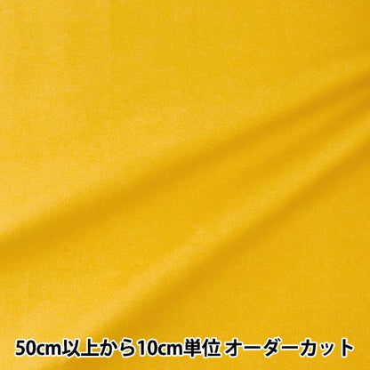 [Aus Menge 5] Stoff 『OxfordFord Plain Canary Yellow B29000Z-129]