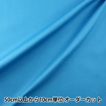 [From quantity 5] Fabric 『Oxford Solid Cobalt Blue B29000Z-127]