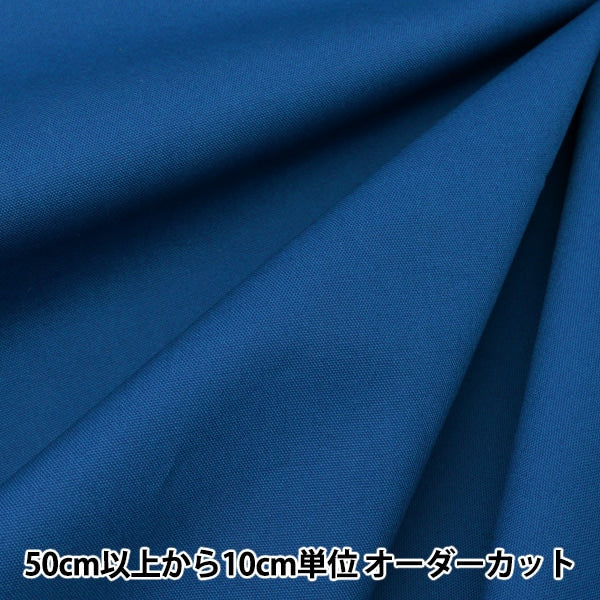 [From quantity 5] Fabric 『Oxford Plain sapphire navy B29000Z-147]