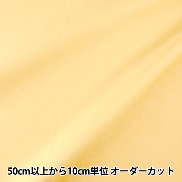 [Aus Menge 5] Stoff 『OxfordFord Plain Citron B29000Z-80]