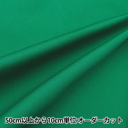 【数量5から】 生地 『オックスフォード 無地 ミドルグリーン B29000Z-131』