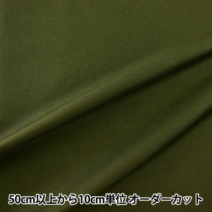 [De la cantidad 5] Fabric "Oxford Solid Colored Khaki Green B29000Z-96"