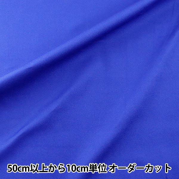 [De la cantidad 5] Fabric "Oxford Plain Smart Blue B29000Z-128"