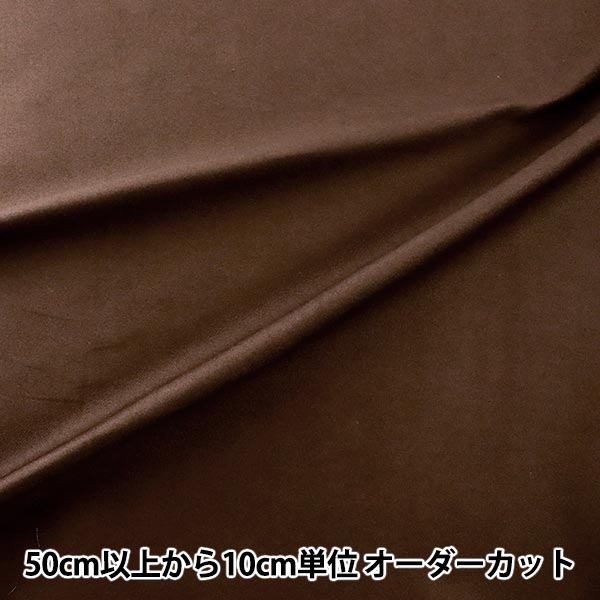 [Aus Menge 5] Stoff 『OxfordFord Plain Brown B29000Z-88]