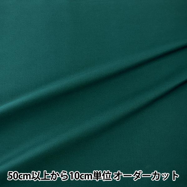 [From quantity 5] Fabric 『Oxford Plain bottle green B29000Z-116]