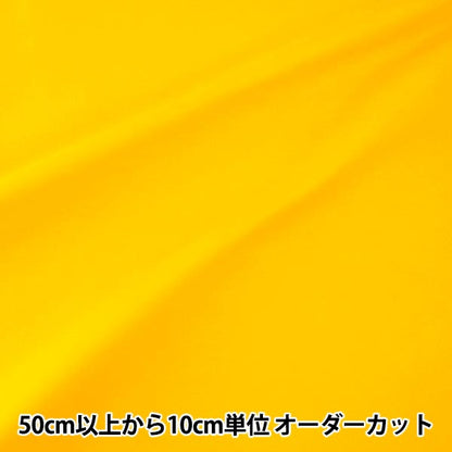 [From quantity 5] Fabric 『Oxford Plain lemon B29000Z-102]