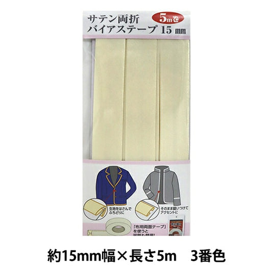 شريط لاصق متحيز ``الساتان أضعاف مزدوجةشريط لاصق متحيز رول 15 ملم عرض 5 متر لون ثالث YZCP1-3"