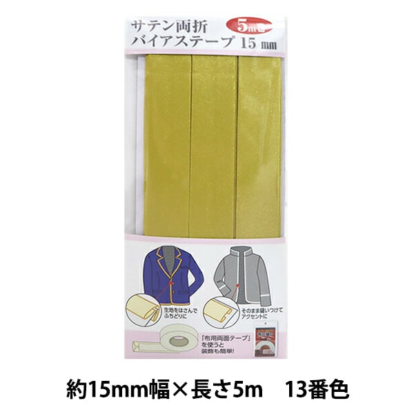 바이어스 테이프 "새틴 더블 폴드바이어스 테이프 15mm 폭 5m 볼륨 13 번째 컬러 YZCP1-13]