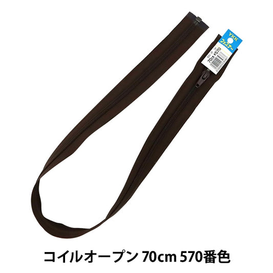 ファスナー 『No.5 コイル オープン 70cm 570番色 DA CNFOR56-70570』 YKK ワイケーケー