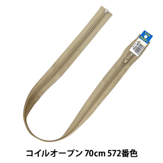 ファスナー 『No.5 コイル オープン 70cm 572番色 DA CNFOR56-70572』 YKK ワイケーケー