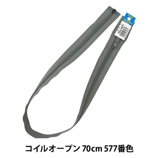 ファスナー 『No.5 コイル オープン 70cm 577番色 DA CNFOR56-70577』 YKK ワイケーケー