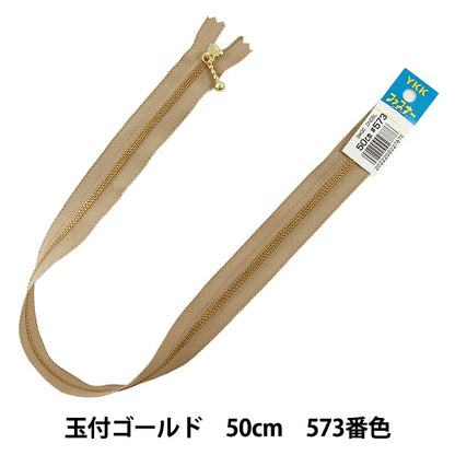 ファスナー 『玉付ゴールドファスナー 50cm 573番色 DNDBL MGC33-50573』 YKK ワイケーケー