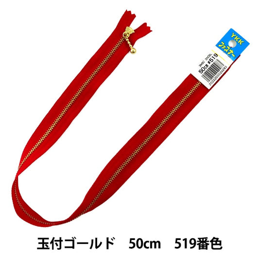 扣件 “帶球的黃金扣件 50cm 519編號DNDBL MGC33-50519] YKK