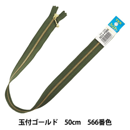 패스너 "공이있는 금패스너 50cm 566 컬러 DNDBL MGC33-50566] YKK