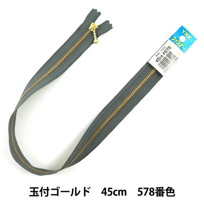 ファスナー 『玉付ゴールドファスナー 45cm 578番色 DNDBL MGC33-45578』 YKK ワイケーケー