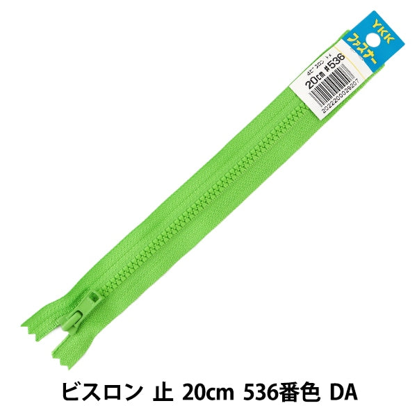 扣件 “ 4號BISRON Stop 20cm 536 No. DA VSC46-20536” YKK