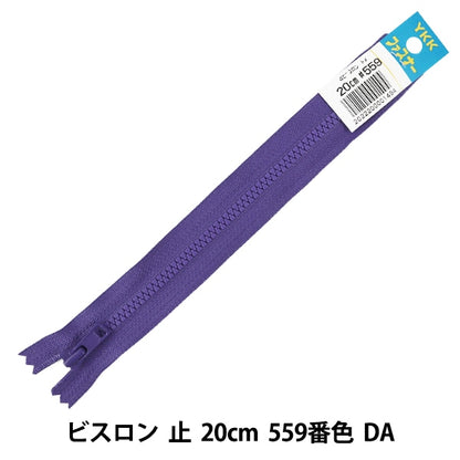 패스너 "No.4 Bisron Stop 20cm 559 No. DA VSC46-20559" YKK