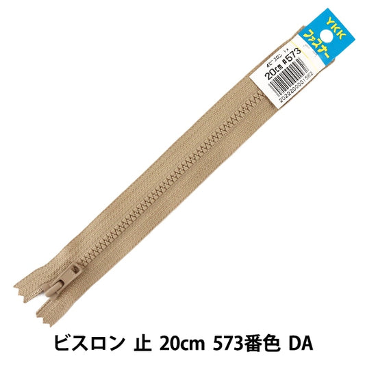 ファスナー 『No.4 ビスロン 止 20cm 573番色 DA VSC46-20573』 YKK ワイケーケー