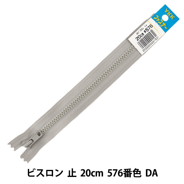 ファスナー 『No.4 ビスロン 止 20cm 576番色 DA VSC46-20576』 YKK