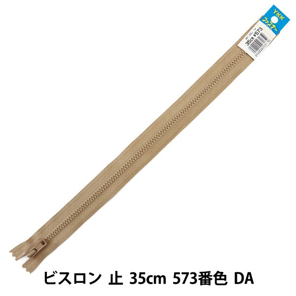 ファスナー 『No.4 ビスロン 止 35cm 573番色 DA VSC46-35573』 YKK ワイケーケー