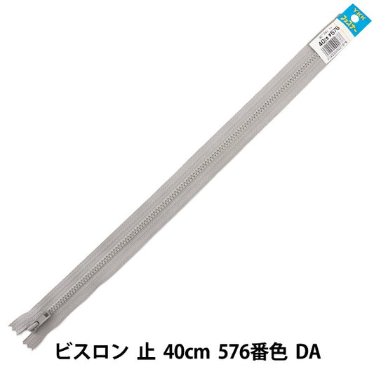 ファスナー 『No.4 ビスロン 止 40cm 576番色 DA VSC46-40576』 YKK ワイケーケー