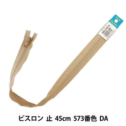 ファスナー 『No.4 ビスロン 止 45cm 573番色 DA VSC46-45573』 YKK ワイケーケー