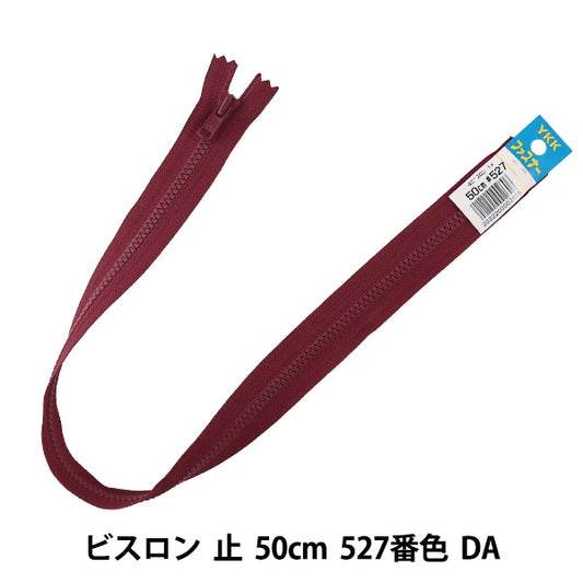 ファスナー 『No.4 ビスロン 止 50cm 527番色 DA VSC46-50527』 YKK ワイケーケー