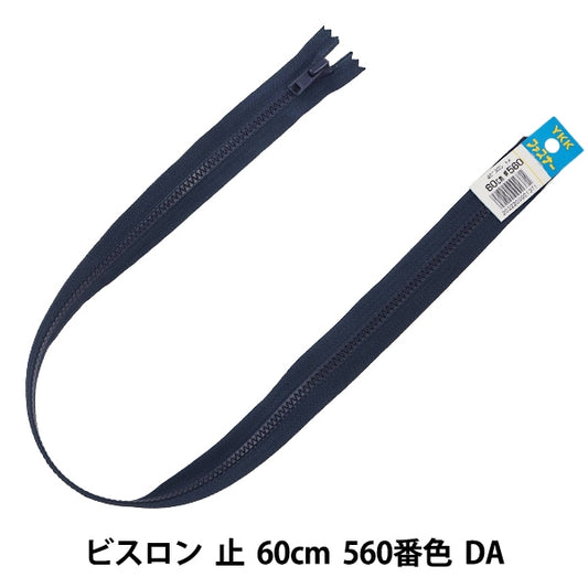 패스너 "No.4 Bisron Stop 60cm 560 No. DA VSC46-60560" YKK