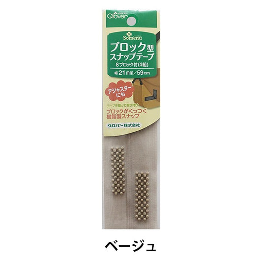 Velcro "block type snap tape beige 26-402" Clover