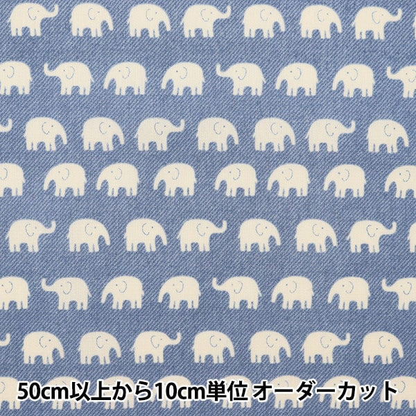 [Aus Menge 5] Stoff "Blatt Homy-Sammlung ungefähr 110 cm breiter Elefant-Denim-Denim Blue DH11724S-L"