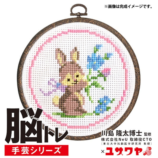 Embroidery kit "brain training handicraft cross stitch rabbit YN-4"