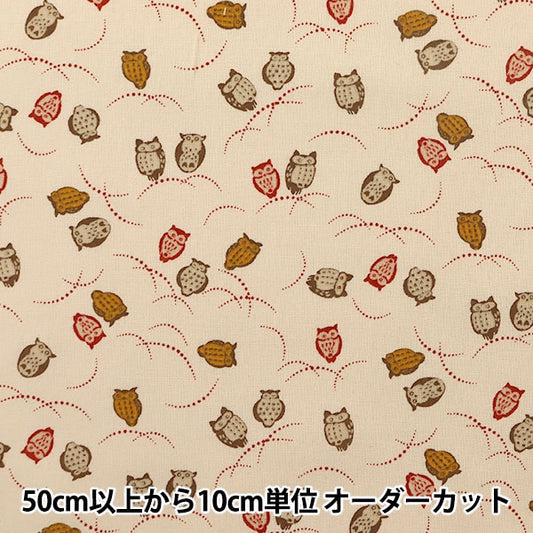 [From quantity 5] Fabric 『Sheeting Japanese pattern owl generation 882227-5-1]