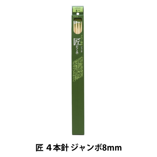 Knitting Needles "Takumi 4 needle jumbo 8mm 54-438" Clover