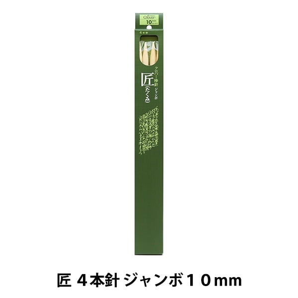 Knitting Needles "Takumi 4 needle jumbo 10mm 54-440" Clover